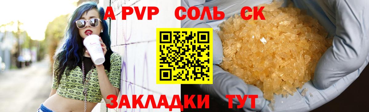 Барабинск  A PVP СК  Alfa_PVP  Альфа ПВП СК КРИС  Вход с VPN  Альфа ПВП кристаллы 