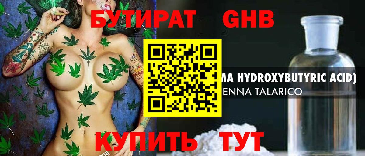 БУТИРАТ буратино  Вход с VPN  Барабинск 