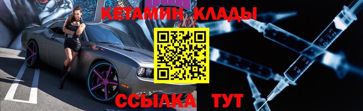 Кетамин VHQ Барабинск